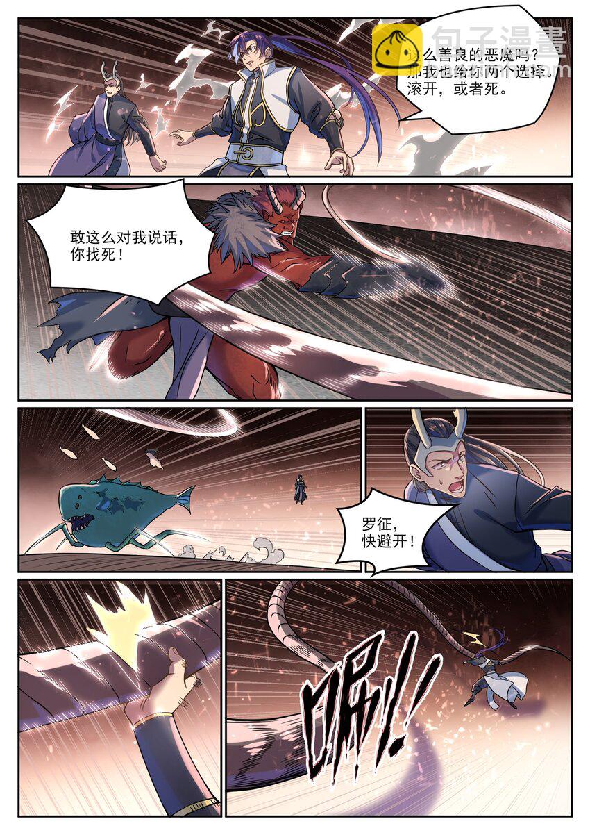 🍵百炼成神 第1041话 怪鱼入伙 第12页
