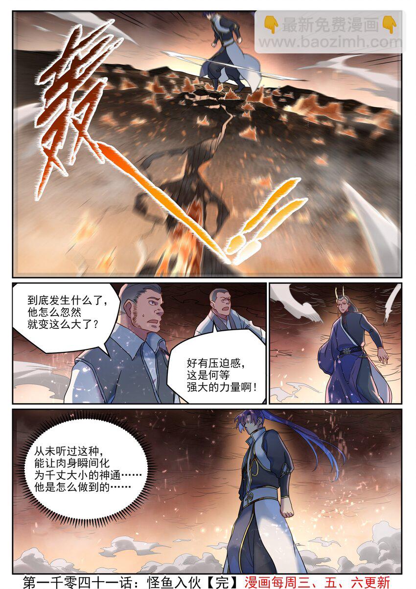 🍵百炼成神 第1041话 怪鱼入伙 第16页