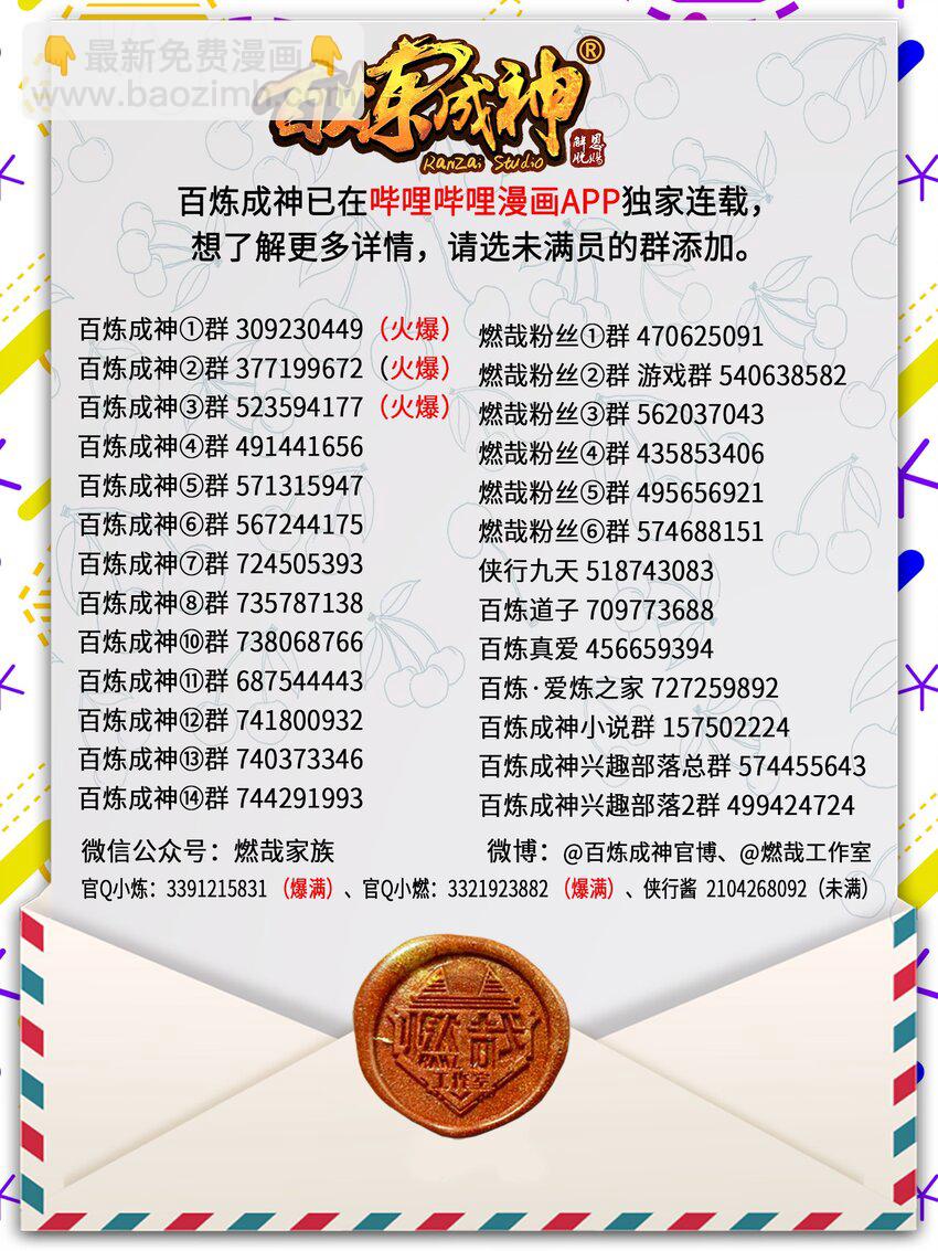 🍵百炼成神 第1041话 怪鱼入伙 第17页