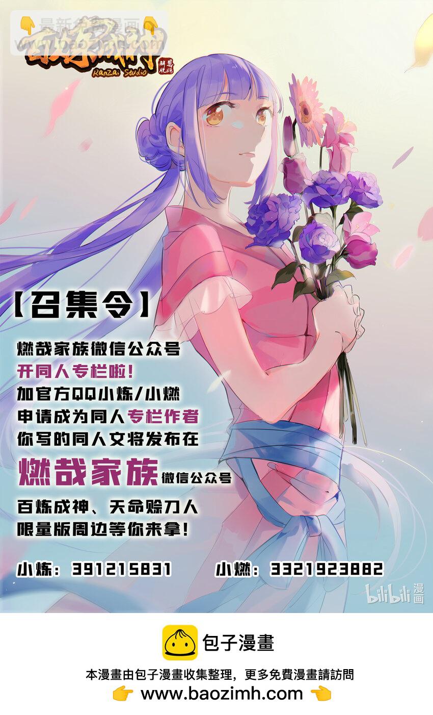 🍵百炼成神 第1041话 怪鱼入伙 第18页