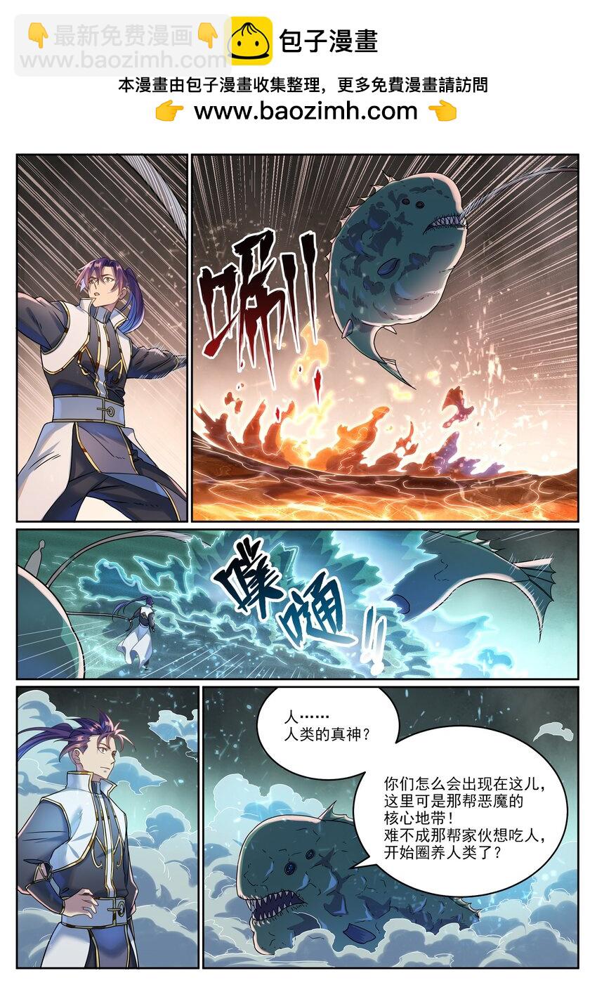 🍵百炼成神 第1041话 怪鱼入伙 第2页