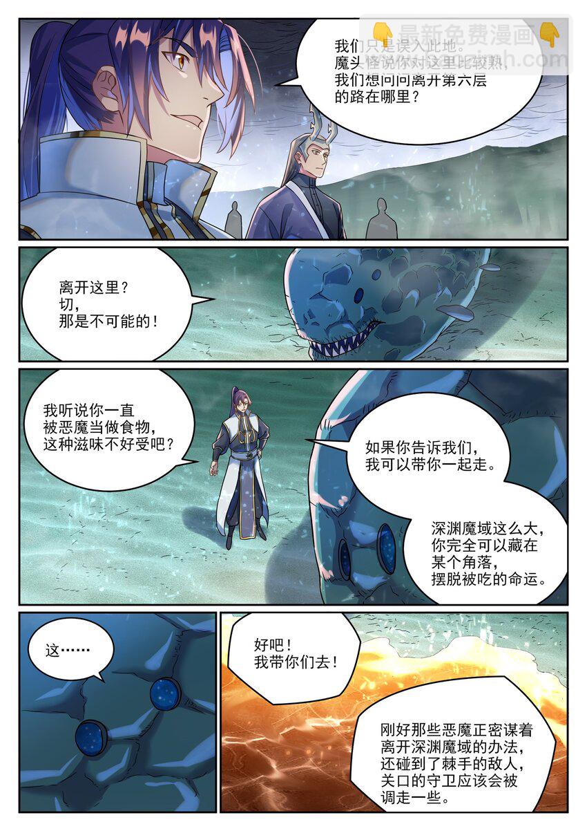 🍵百炼成神 第1041话 怪鱼入伙 第3页