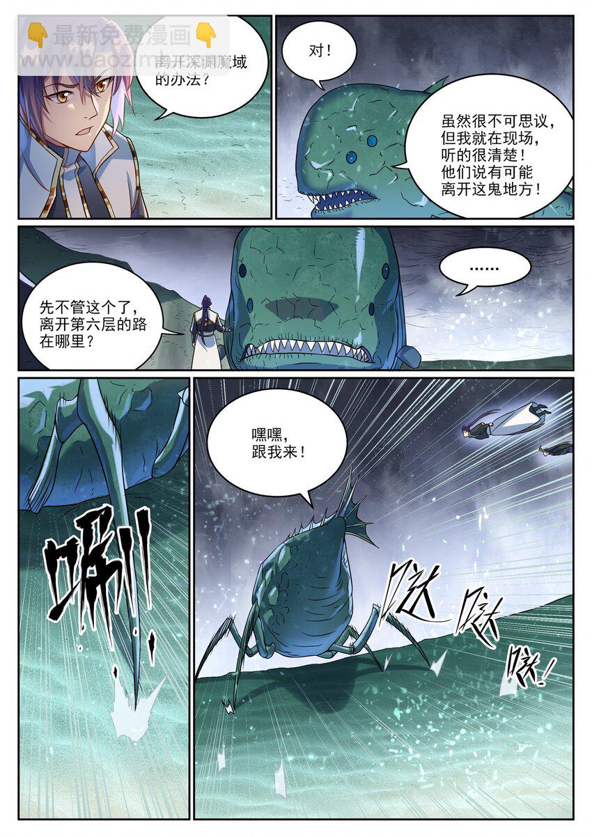 🍵百炼成神 第1041话 怪鱼入伙 第4页