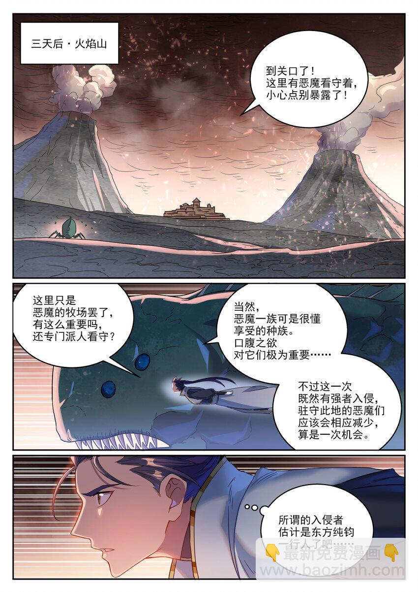 🍵百炼成神 第1041话 怪鱼入伙 第5页