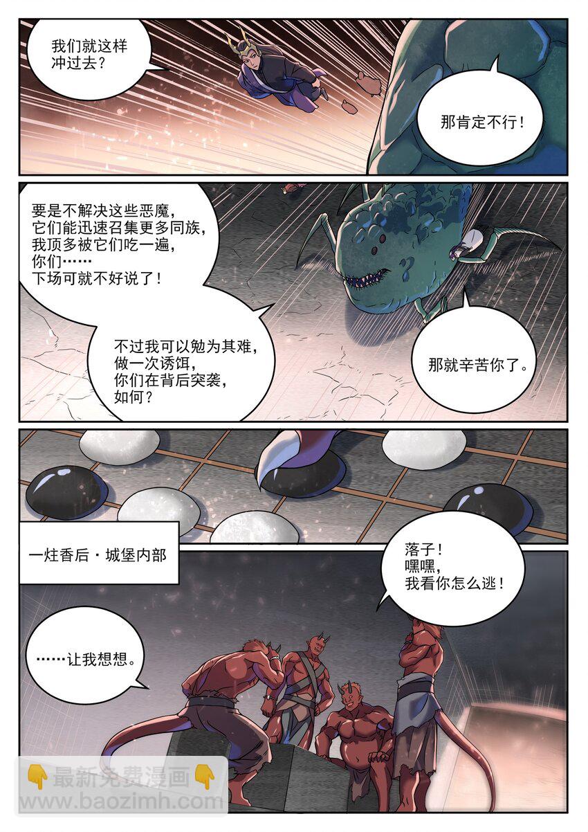 🍵百炼成神 第1041话 怪鱼入伙 第6页