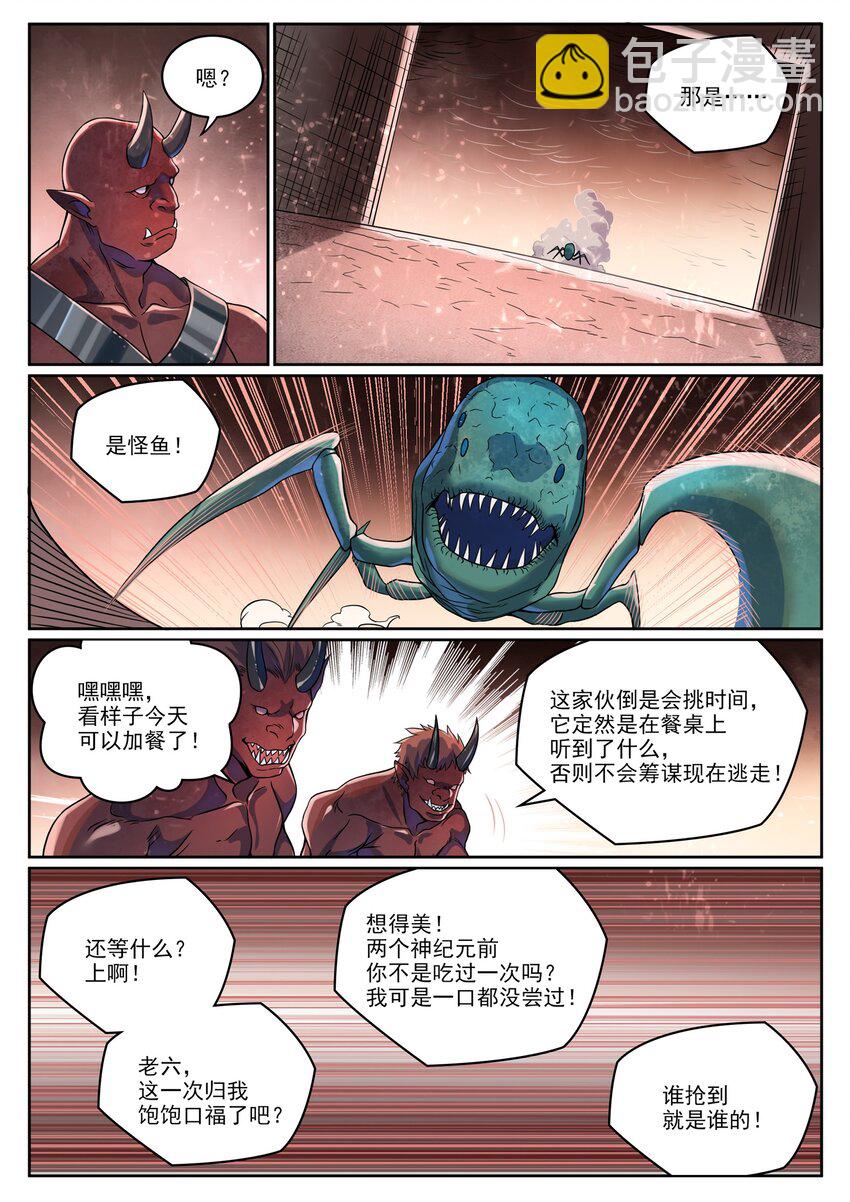 🍵百炼成神 第1041话 怪鱼入伙 第7页