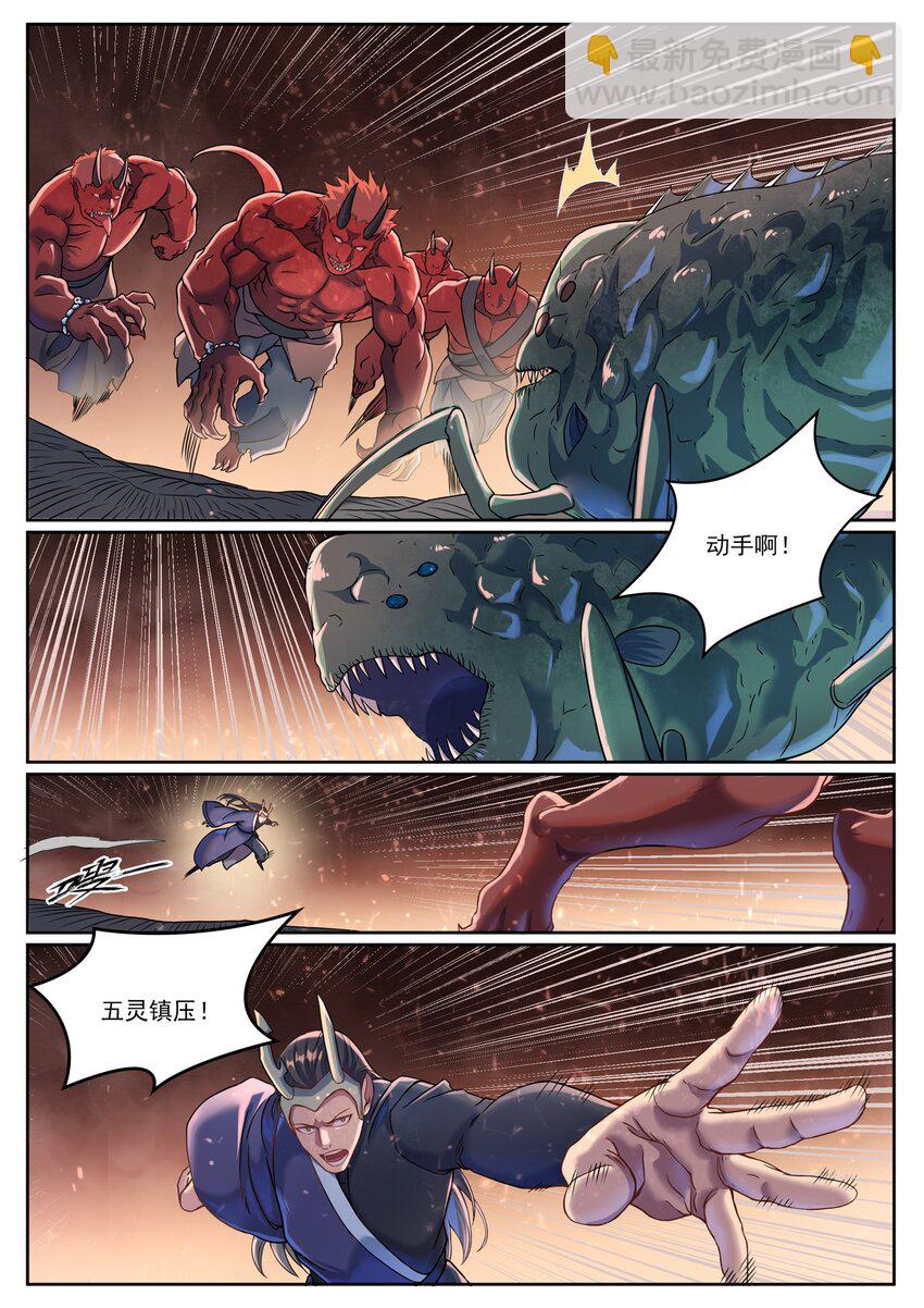 🍵百炼成神 第1041话 怪鱼入伙 第8页
