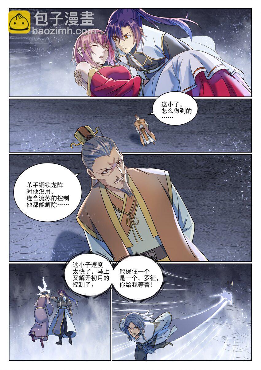 🍵百炼成神 第1043话 杀念反制 第11页