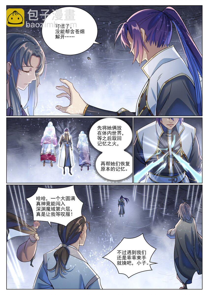 🍵百炼成神 第1043话 杀念反制 第12页