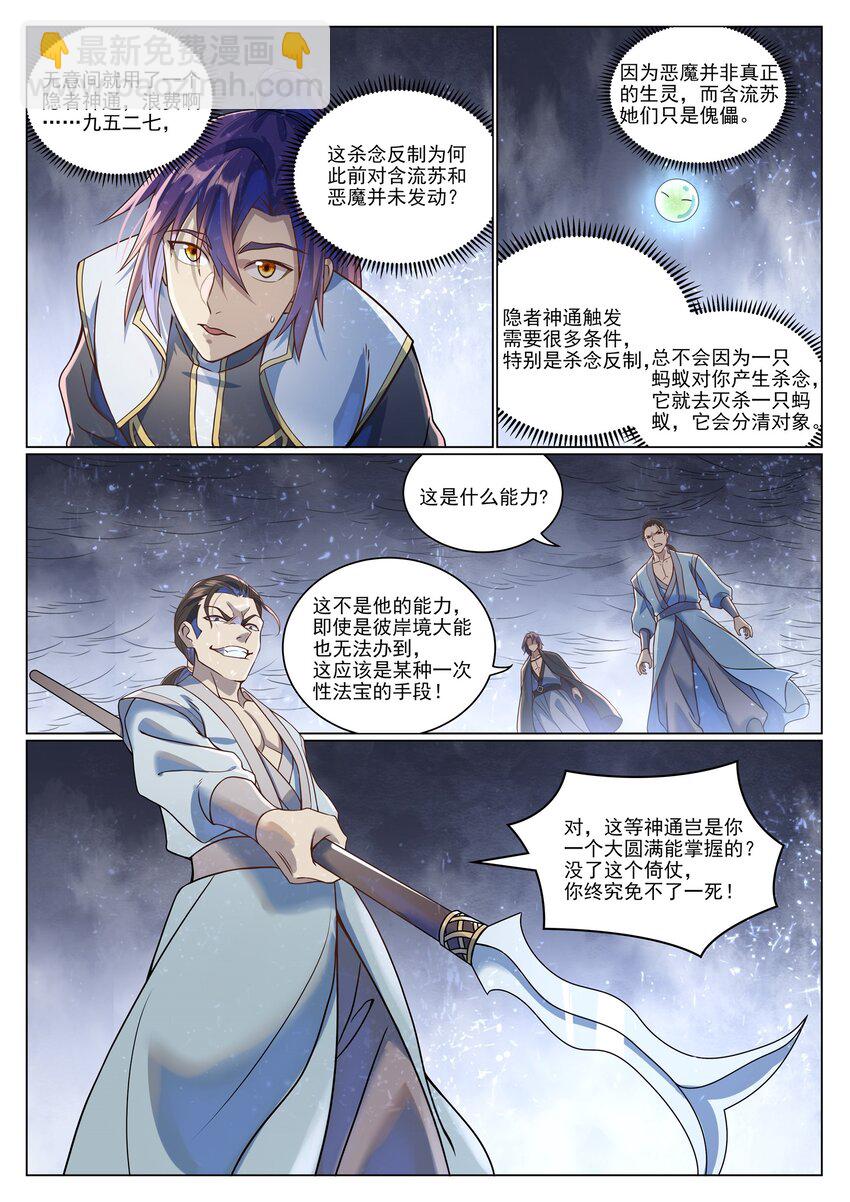 🍵百炼成神 第1043话 杀念反制 第15页