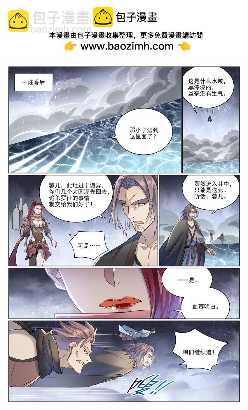🍵百炼成神 第1043话 杀念反制 第2页