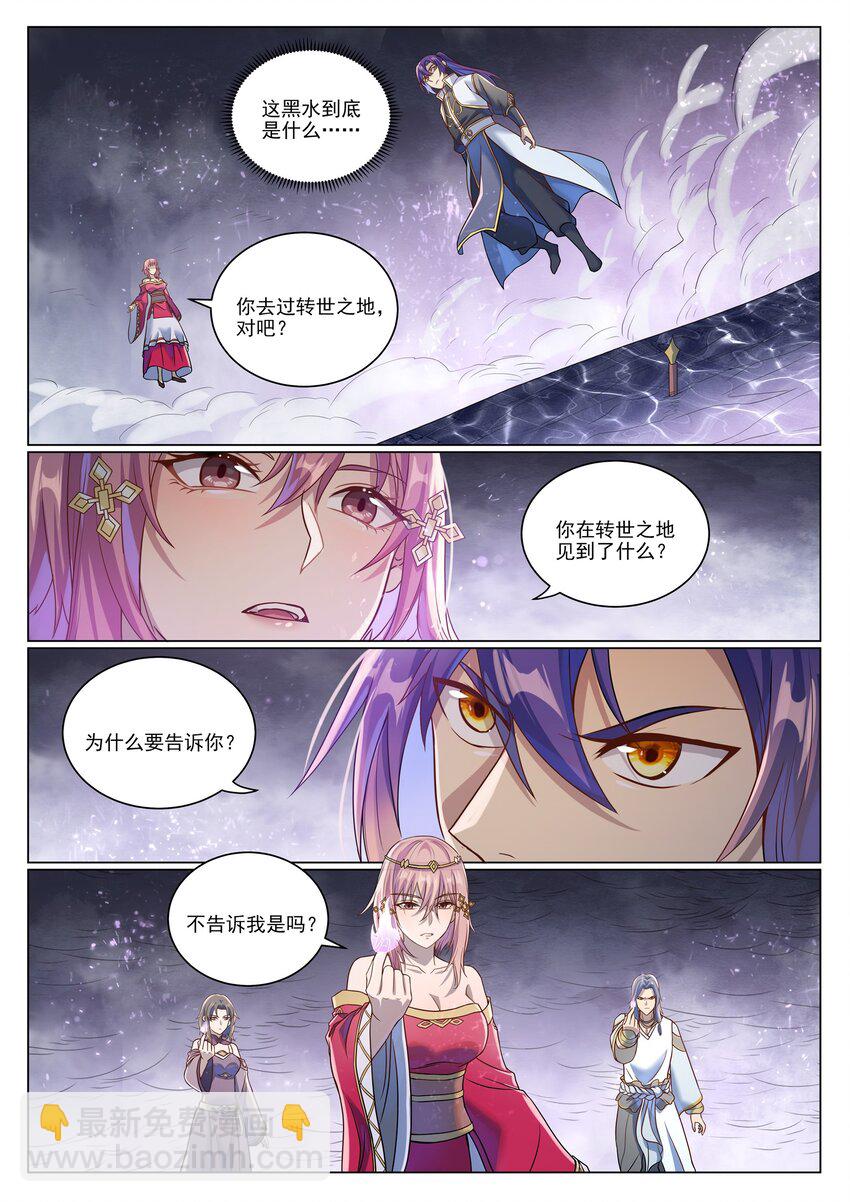 🍵百炼成神 第1043话 杀念反制 第4页