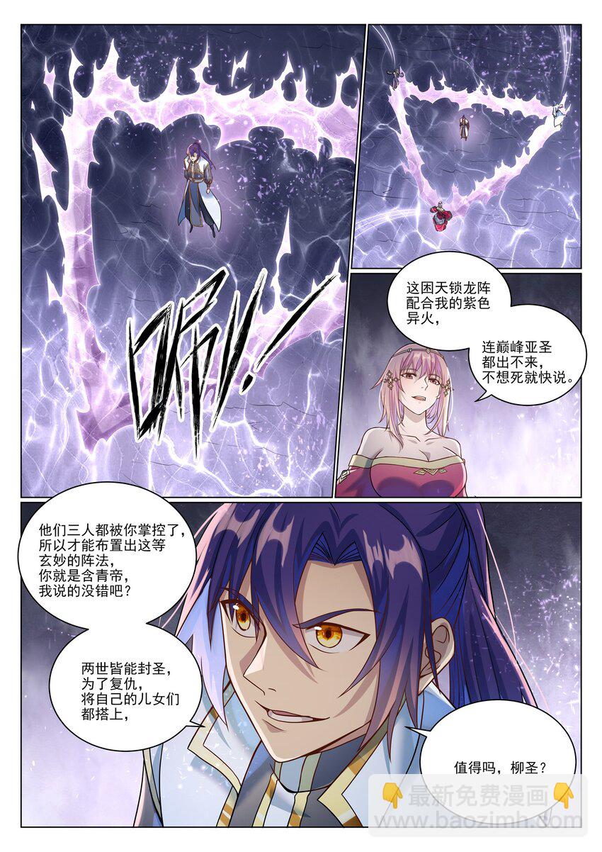 🍵百炼成神 第1043话 杀念反制 第5页