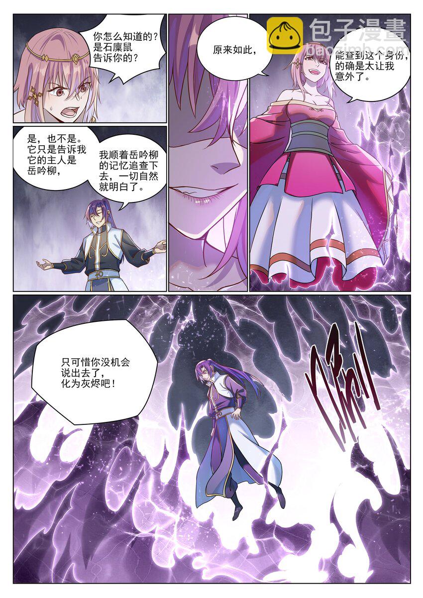 🍵百炼成神 第1043话 杀念反制 第6页