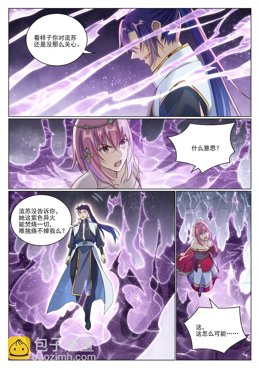 🍵百炼成神 第1043话 杀念反制 第7页