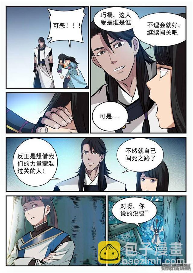 🍵百炼成神 第100话 神秘弟子 第11页