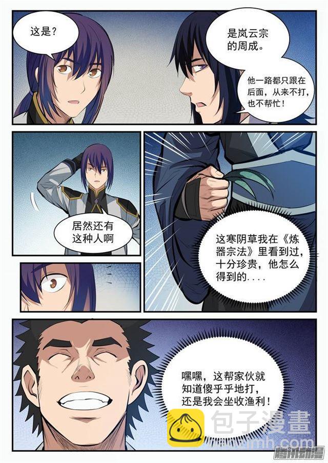 🍵百炼成神 第100话 神秘弟子 第14页