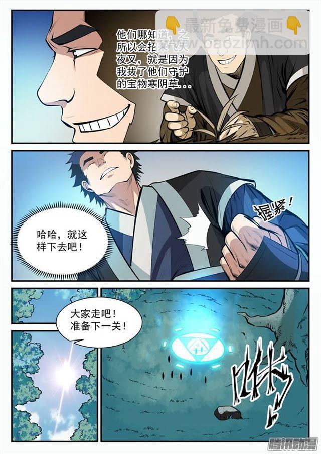 🍵百炼成神 第100话 神秘弟子 第15页