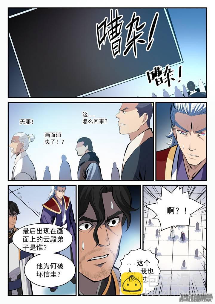 🍵百炼成神 第100话 神秘弟子 第3页