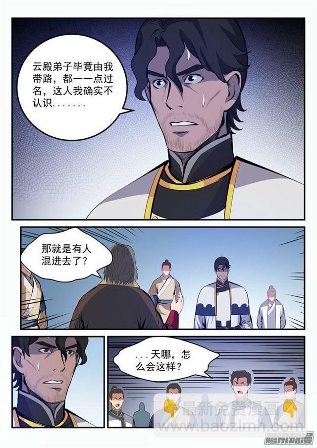 🍵百炼成神 第100话 神秘弟子 第4页