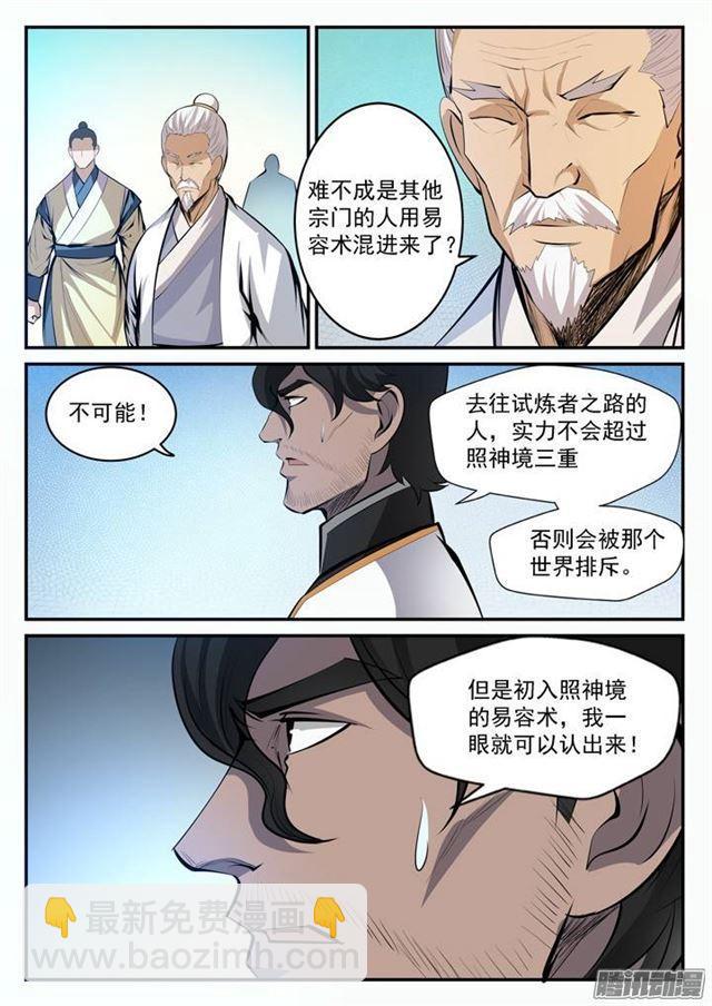 🍵百炼成神 第100话 神秘弟子 第5页