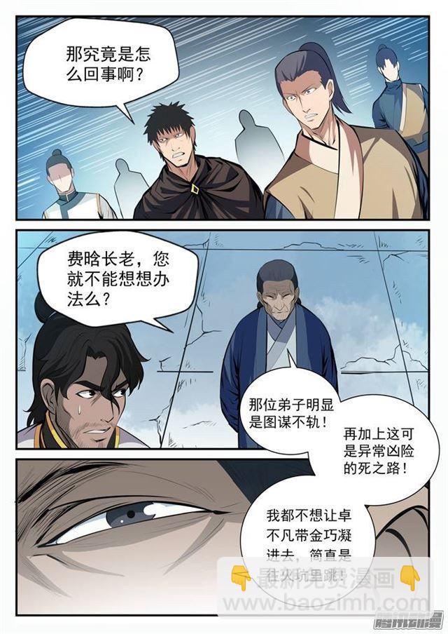 🍵百炼成神 第100话 神秘弟子 第6页