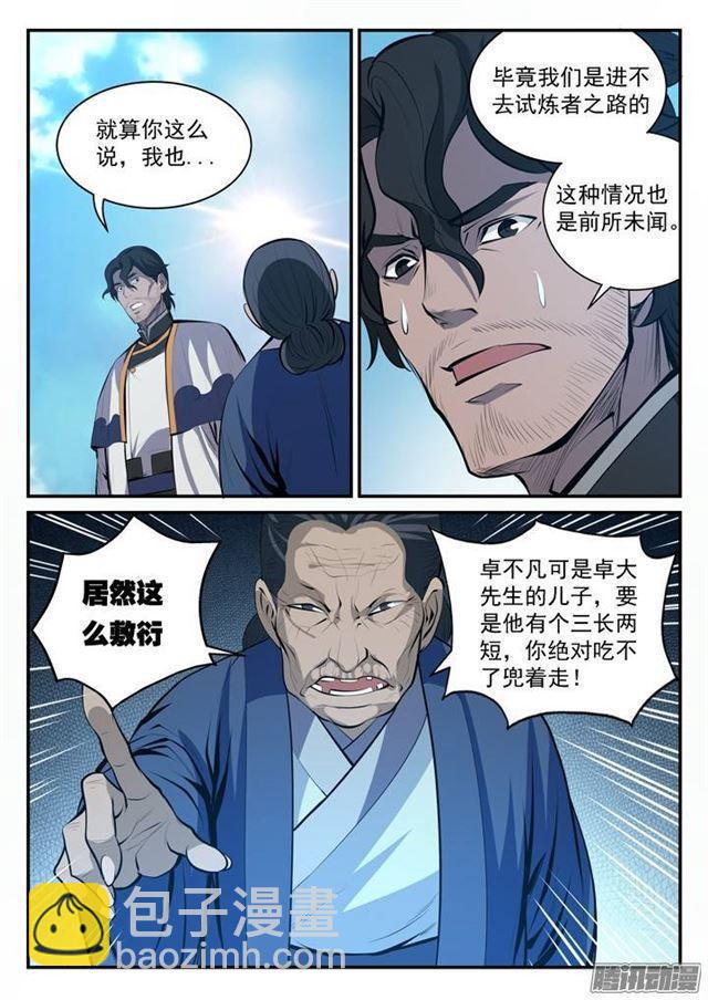 🍵百炼成神 第100话 神秘弟子 第7页