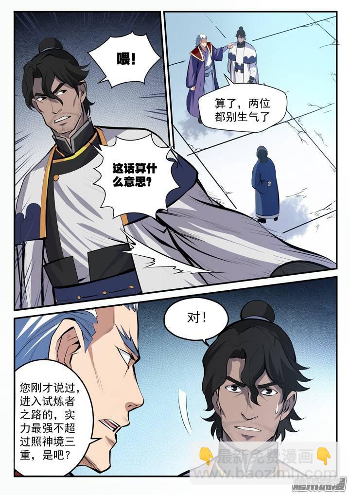 🍵百炼成神 第100话 神秘弟子 第8页