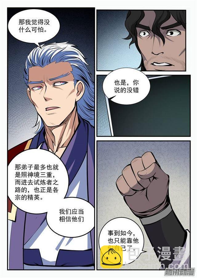 🍵百炼成神 第100话 神秘弟子 第9页