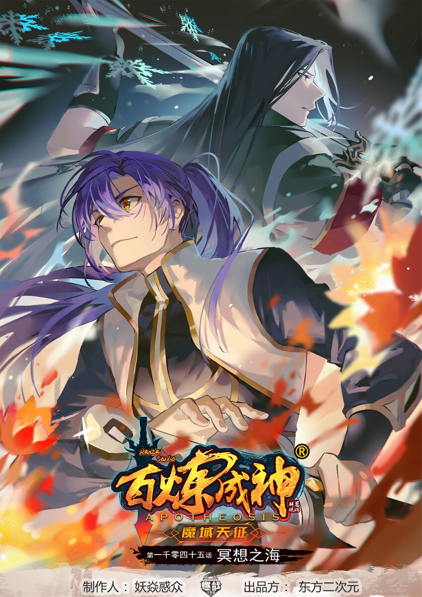 🍵百炼成神 第1045话 冥想之海 第1页