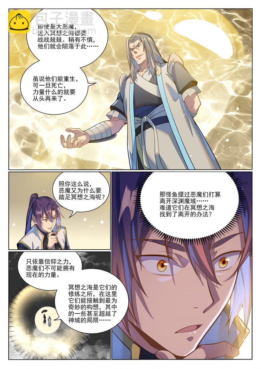 🍵百炼成神 第1045话 冥想之海 第10页