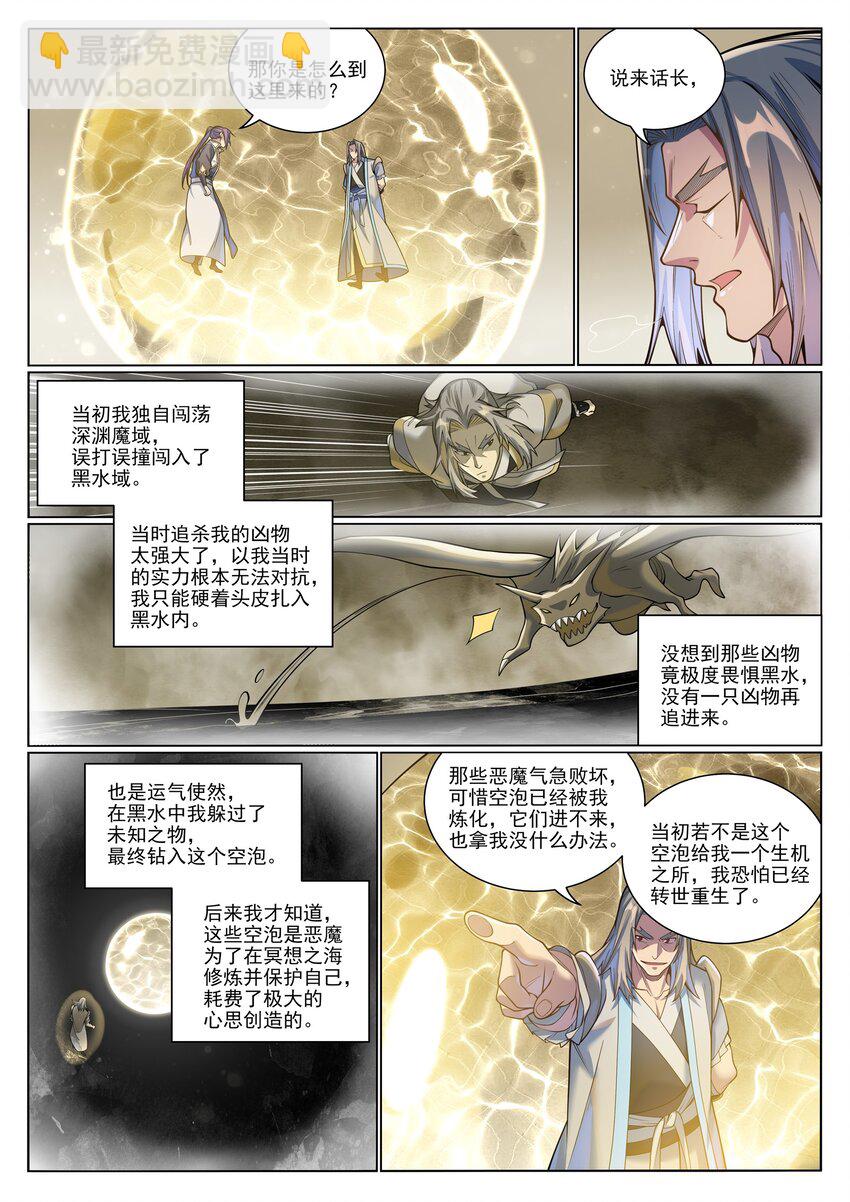 🍵百炼成神 第1045话 冥想之海 第11页