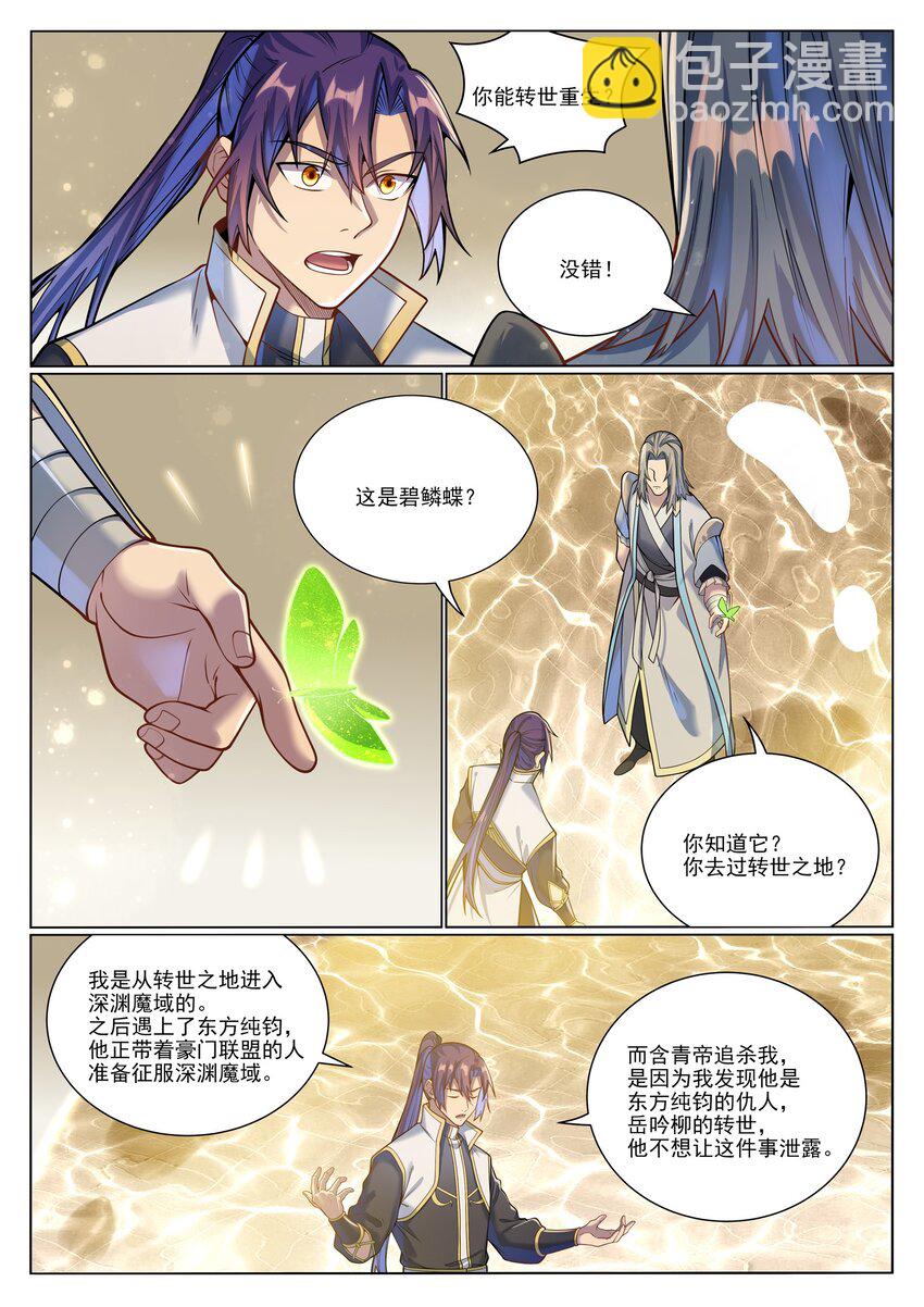 🍵百炼成神 第1045话 冥想之海 第12页