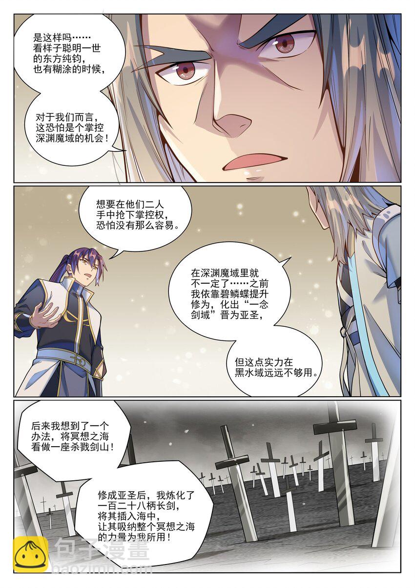 🍵百炼成神 第1045话 冥想之海 第13页