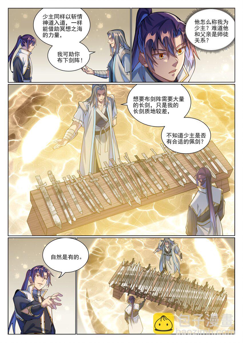 🍵百炼成神 第1045话 冥想之海 第14页