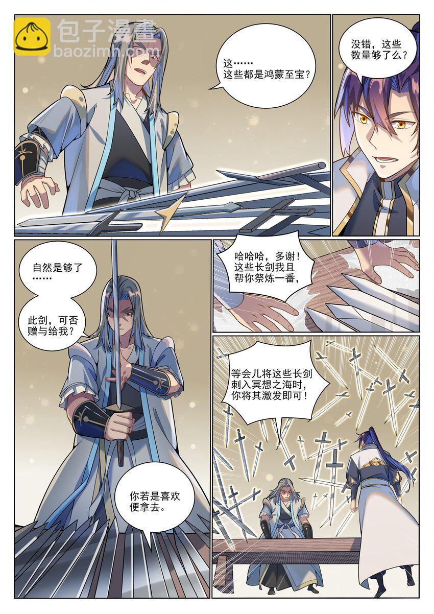🍵百炼成神 第1045话 冥想之海 第15页