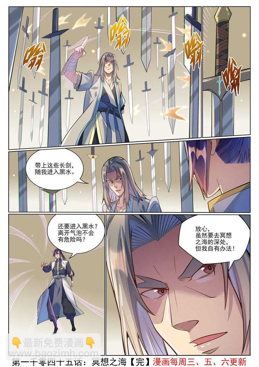 🍵百炼成神 第1045话 冥想之海 第16页