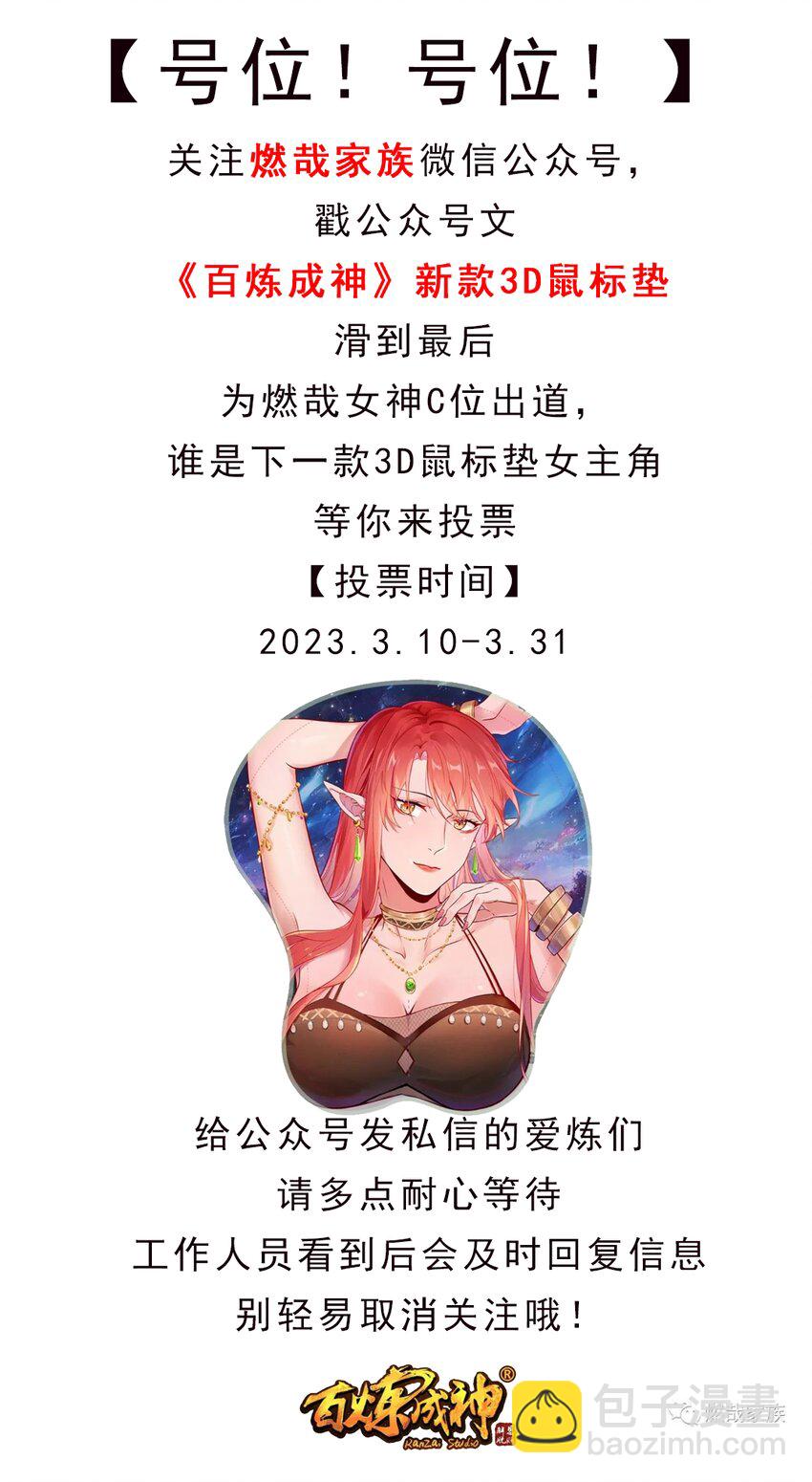 🍵百炼成神 第1045话 冥想之海 第17页