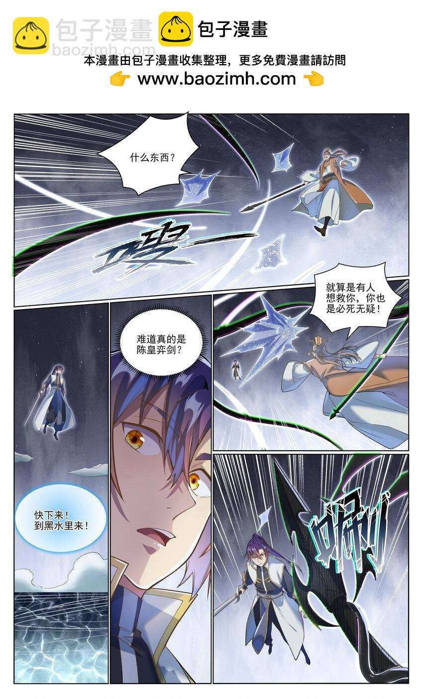 🍵百炼成神 第1045话 冥想之海 第2页