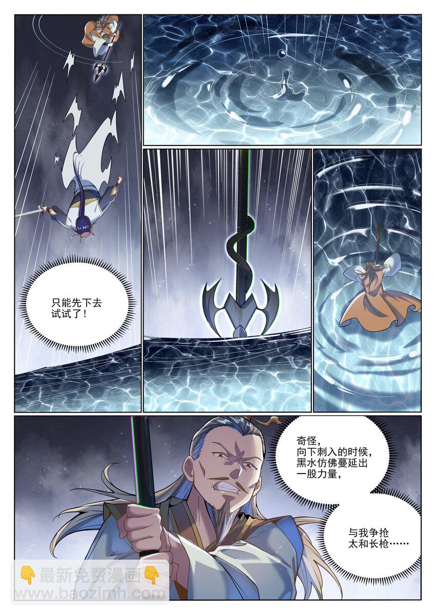 🍵百炼成神 第1045话 冥想之海 第3页
