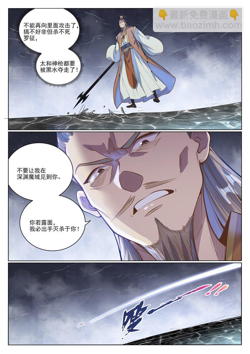 🍵百炼成神 第1045话 冥想之海 第4页