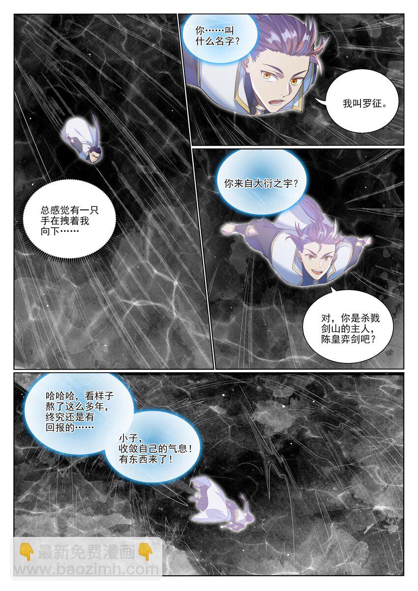 🍵百炼成神 第1045话 冥想之海 第5页