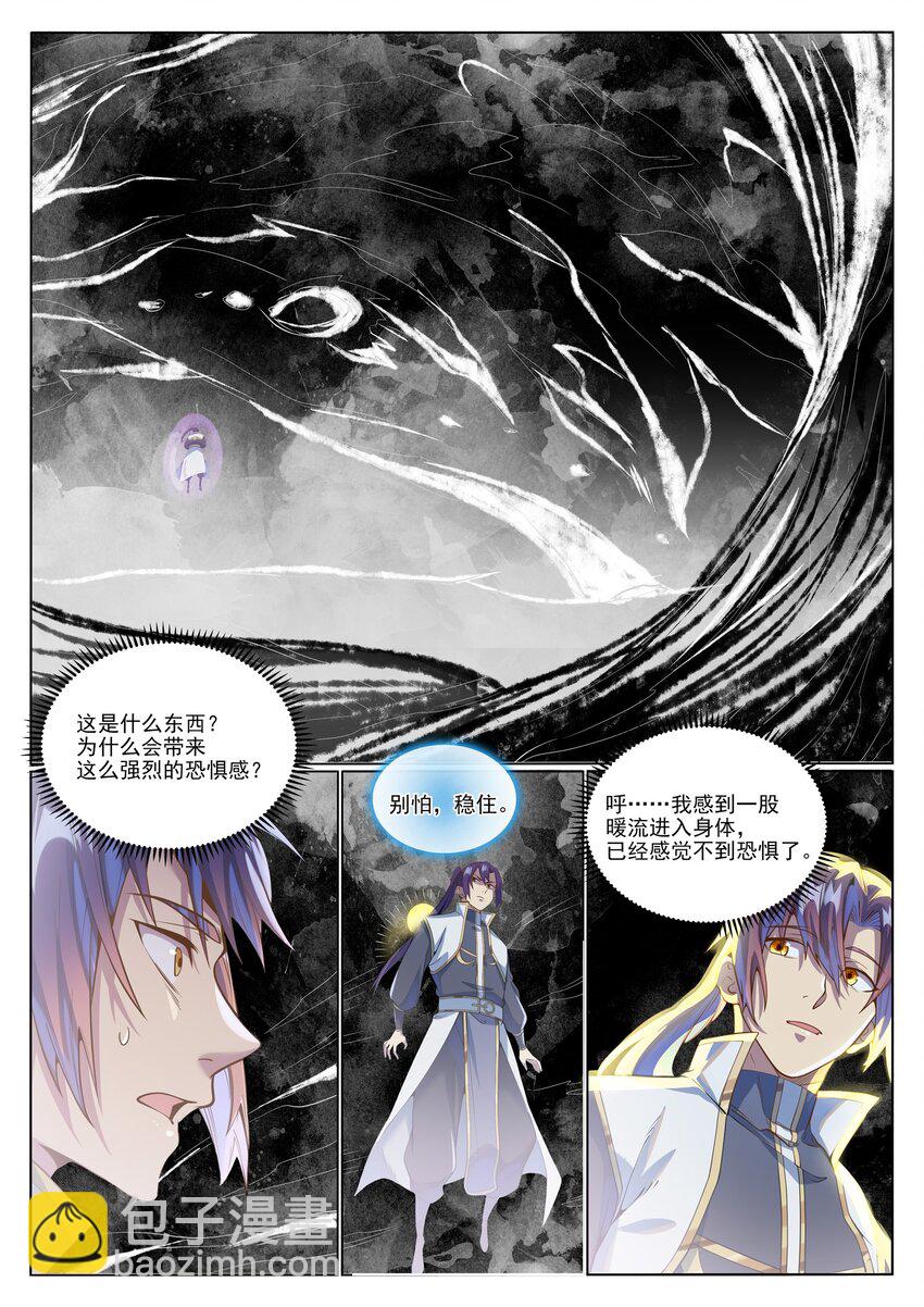 🍵百炼成神 第1045话 冥想之海 第6页