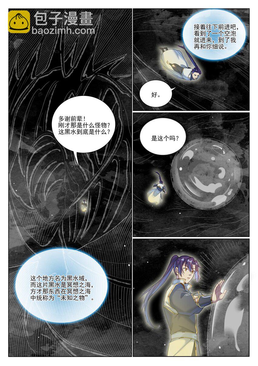 🍵百炼成神 第1045话 冥想之海 第7页