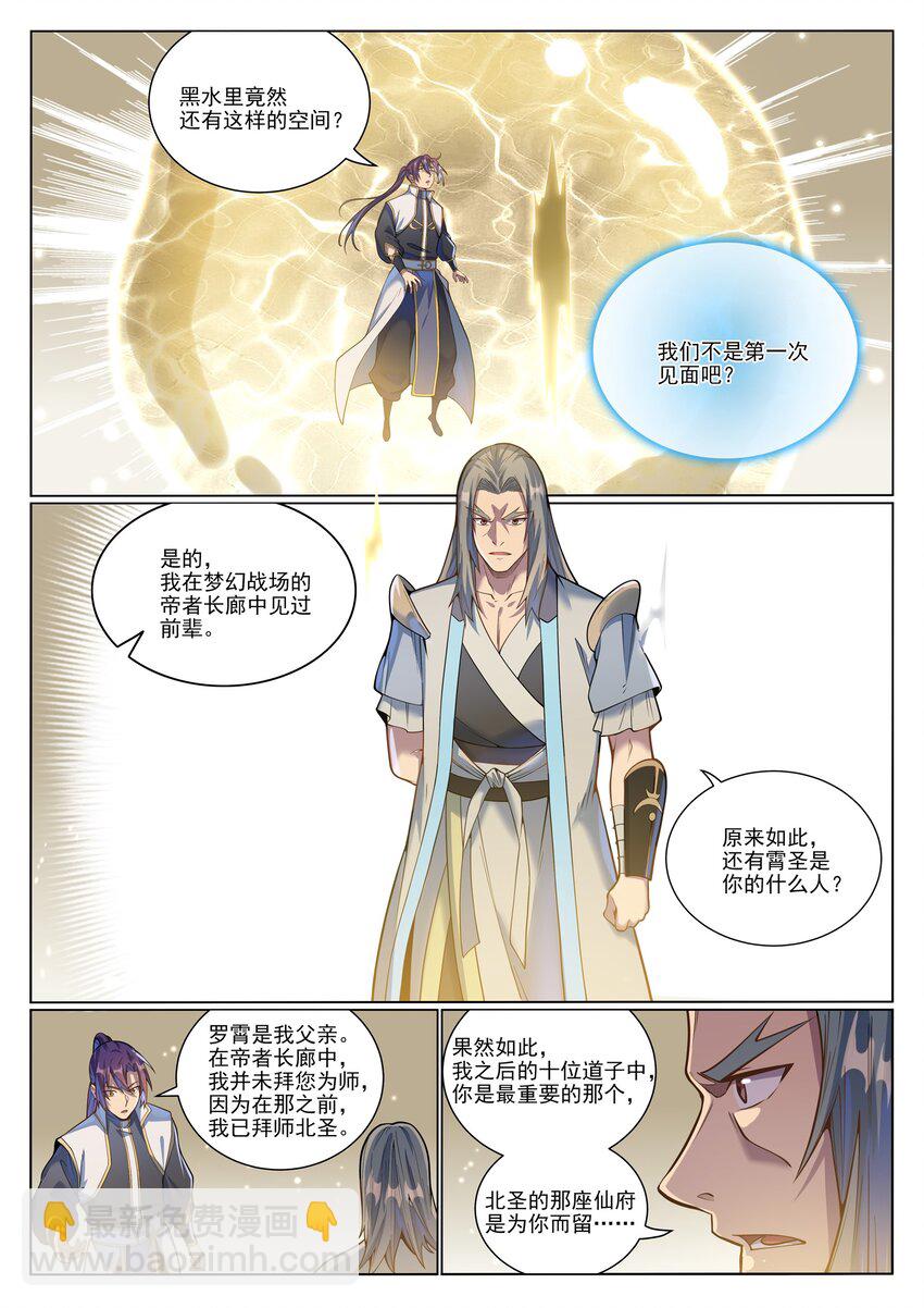 🍵百炼成神 第1045话 冥想之海 第8页