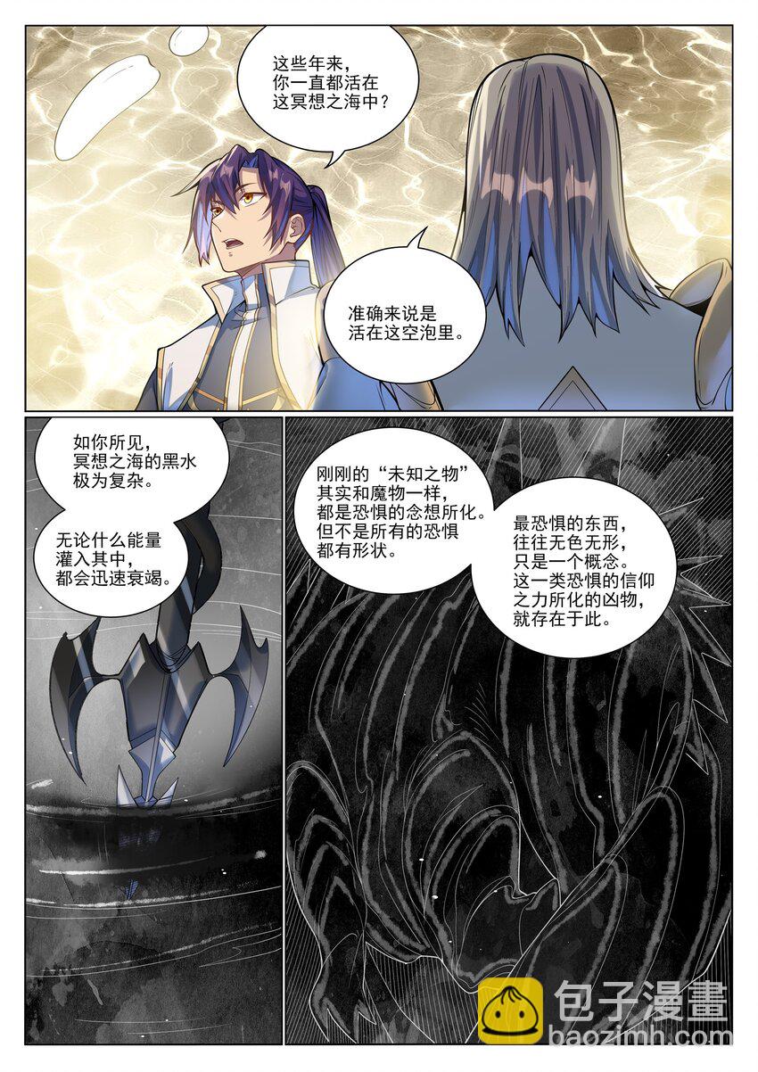🍵百炼成神 第1045话 冥想之海 第9页
