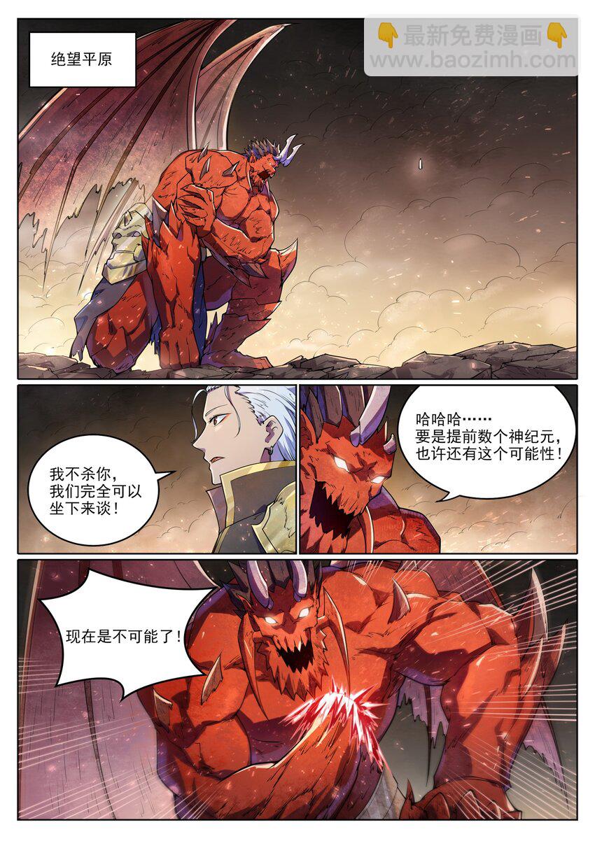 🍵百炼成神 第1047话 囚禁冰宫 第11页