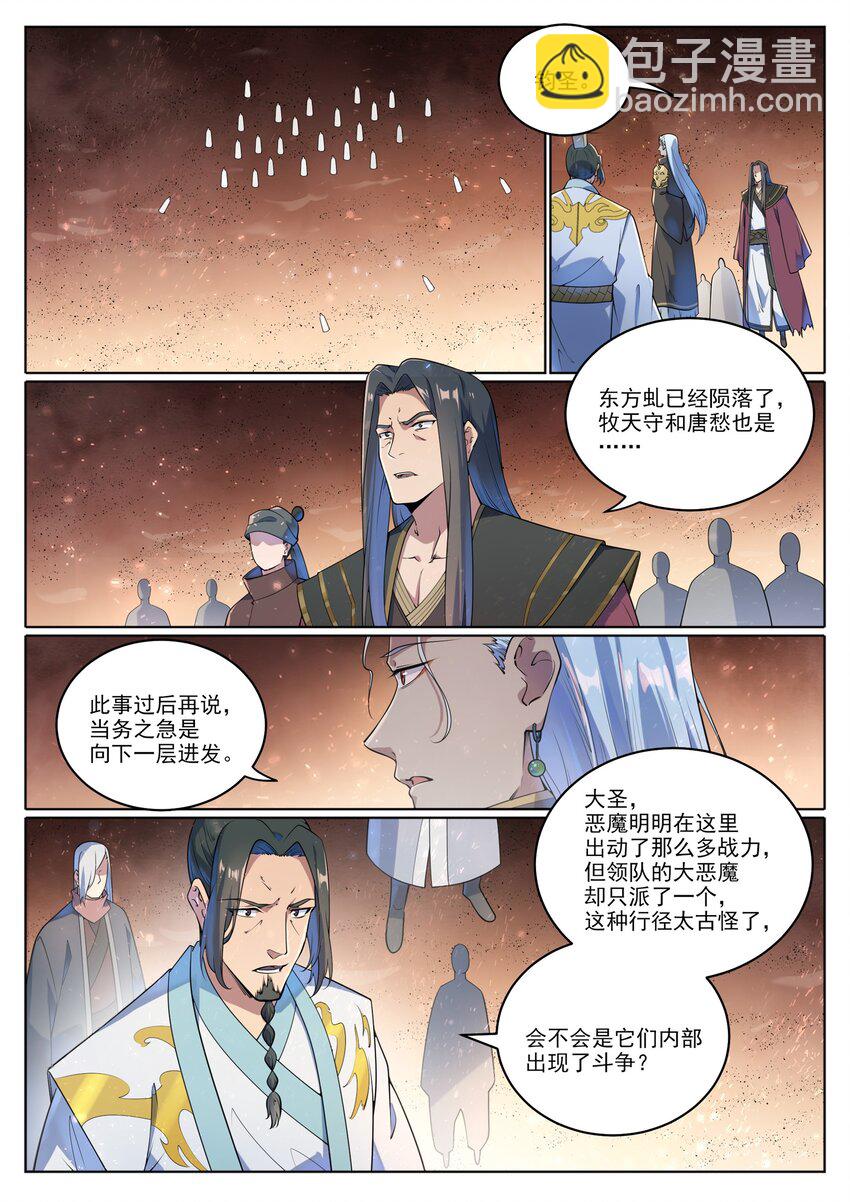 🍵百炼成神 第1047话 囚禁冰宫 第15页