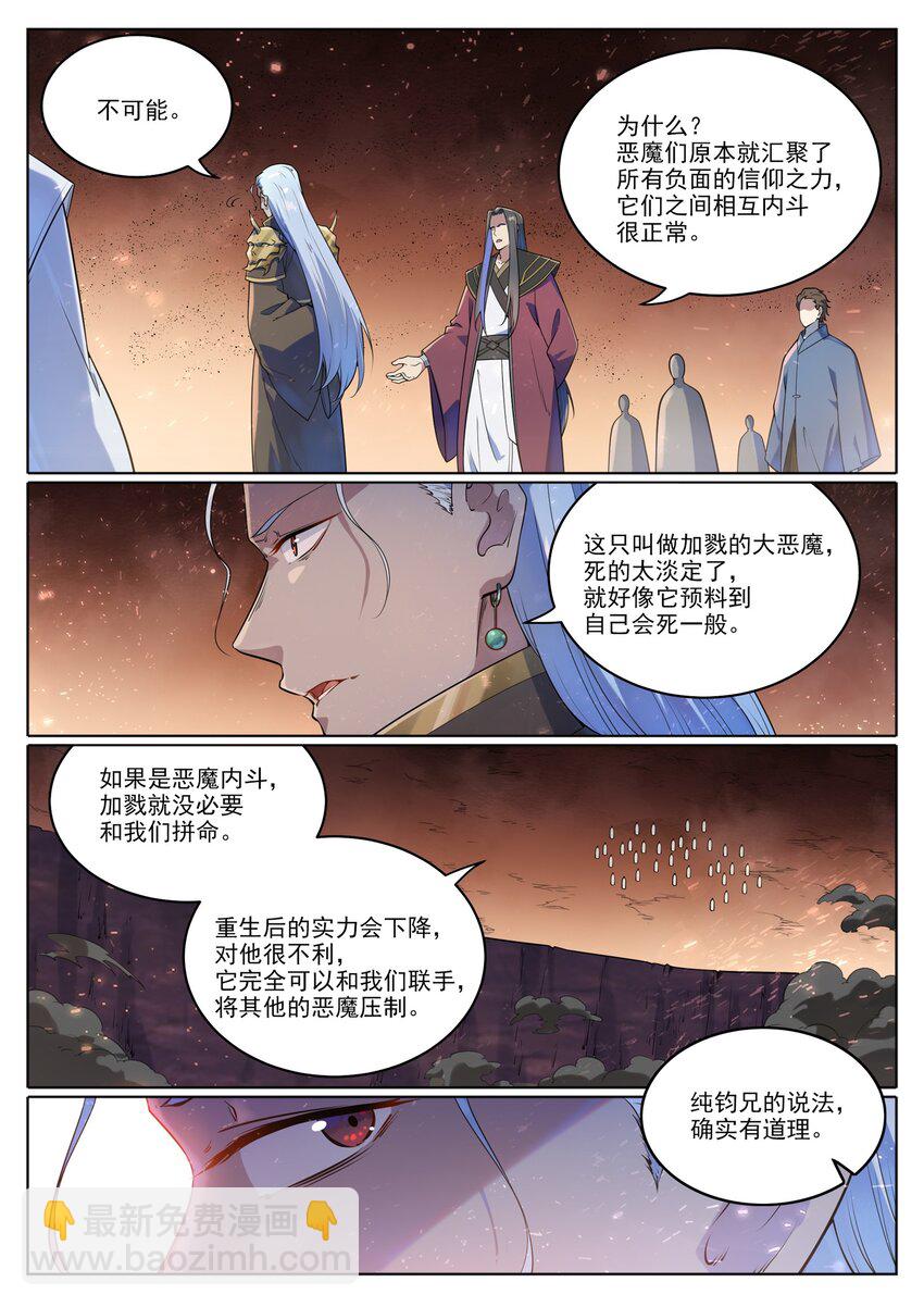 🍵百炼成神 第1047话 囚禁冰宫 第16页