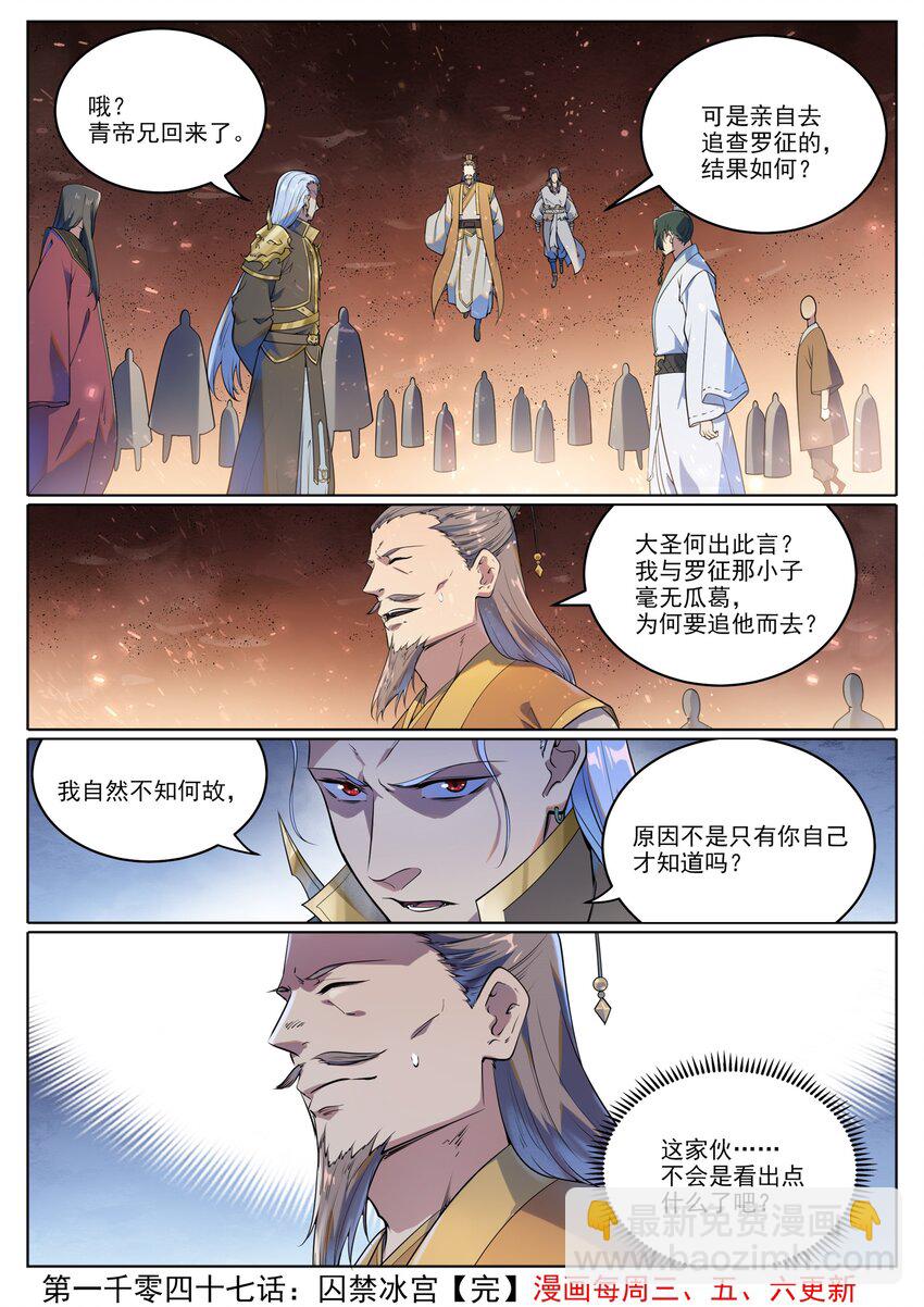 🍵百炼成神 第1047话 囚禁冰宫 第17页
